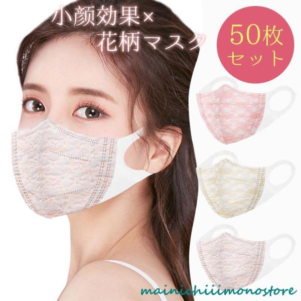 マスク 不織布 レース チュール 夏用 大人用 使い捨て 50枚 女性 花粉対策 血色 飛沫対策 紫...