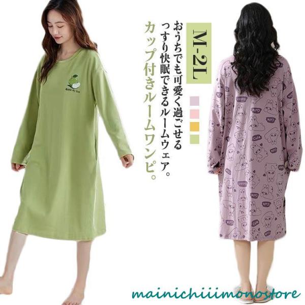 ワンピース レモン ルームウェア モモ柄 カップ付き カップ付き ウサギ 長袖 レディース パジャマ...