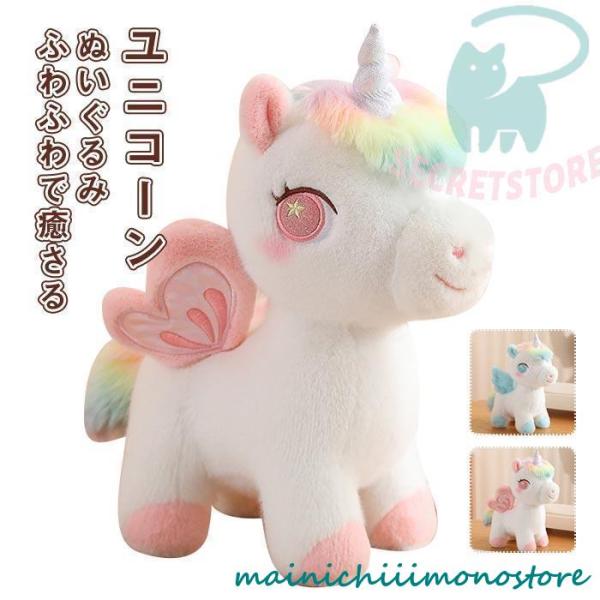 ユニコーン ぬいぐるみ マスコット かわいい 人形 飛ぶ馬 羽付き ホームデコレーション ギフト