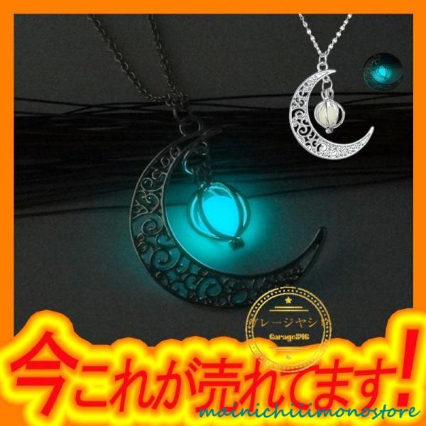 ネックレス レディース プラチナ 月 カボチャネックレス 三日月 夜光ペンダント 青 暗闇 蓄光 発...