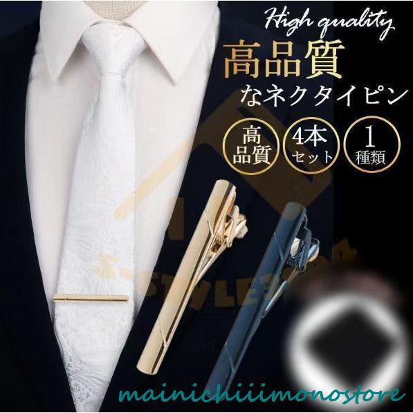 ネクタイピン セット おしゃれ 4本セット メンズ 40代 30代 50代 シンプル 結婚式 スーツ...