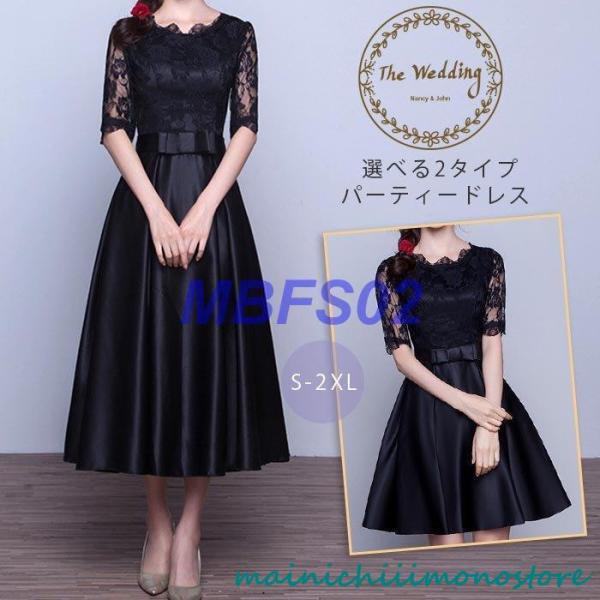 パーティードレス 袖あり 結婚式 ワンピース ドレス レース aライン ミディアム丈 ドレス 黒 大...