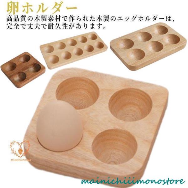 卵収納 冷蔵庫 卵ボックス エッグスタンド 卵ホルダー 木製 4個 10個 6個 12個 卵入れ小物...