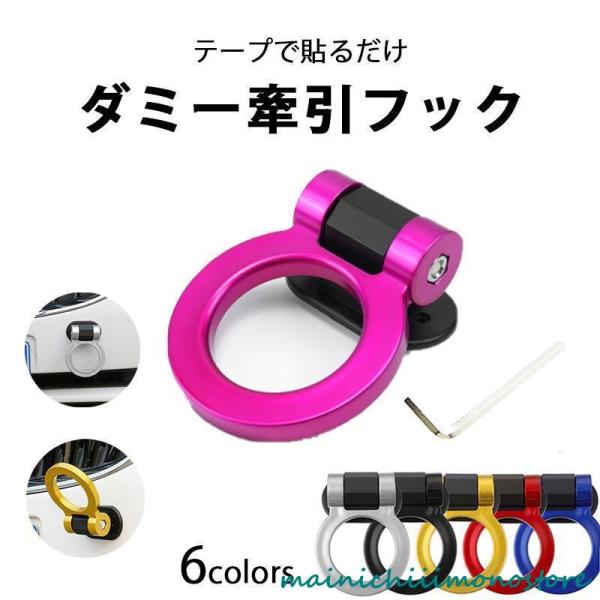 ダミー 牽引フック 可倒式 角度調整 両面テープ 貼り付けタイプ ABS樹脂 車 フロント リア ド...