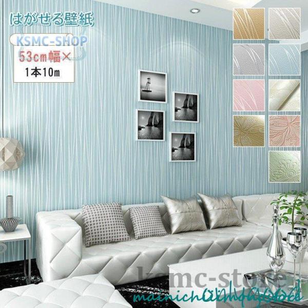 壁紙 張り替え おしゃれ 花柄 ストライプ  壁紙シール DIY 自分で 補修 賃貸 リメイクシート...