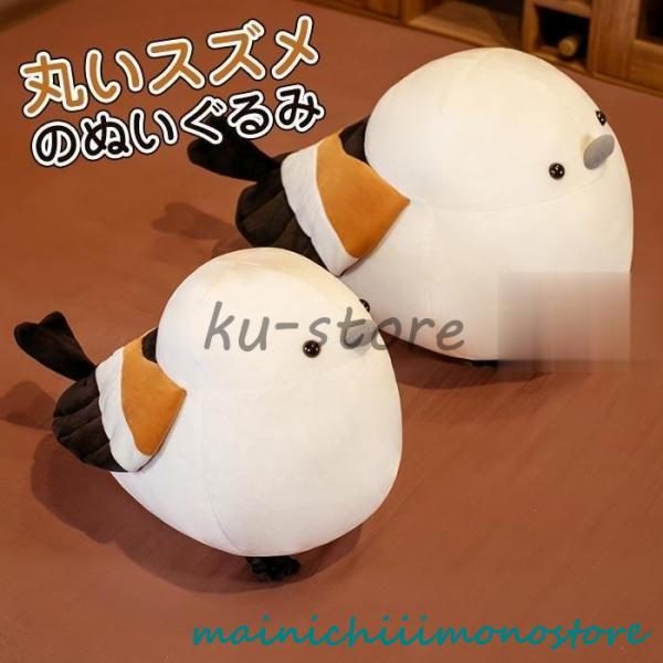 スズメ ぬいぐるみ 抱き枕 シマエナガ アニマル 雀人形 縫い包み おもちゃ 動物 小さい鳥 萌えグ...