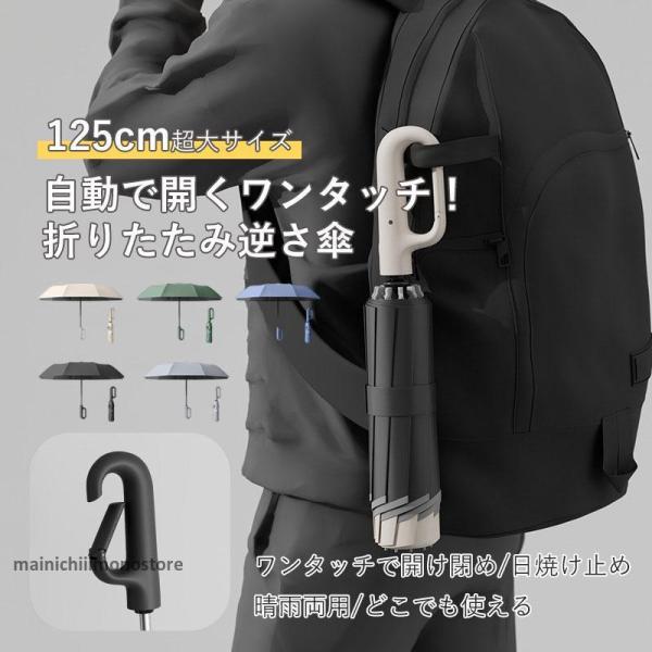 春新作 新作 メンズ  折りたたみ傘 ワンタッチ自動開き 紫外線遮断 耐風 リングバックルハンドル ...