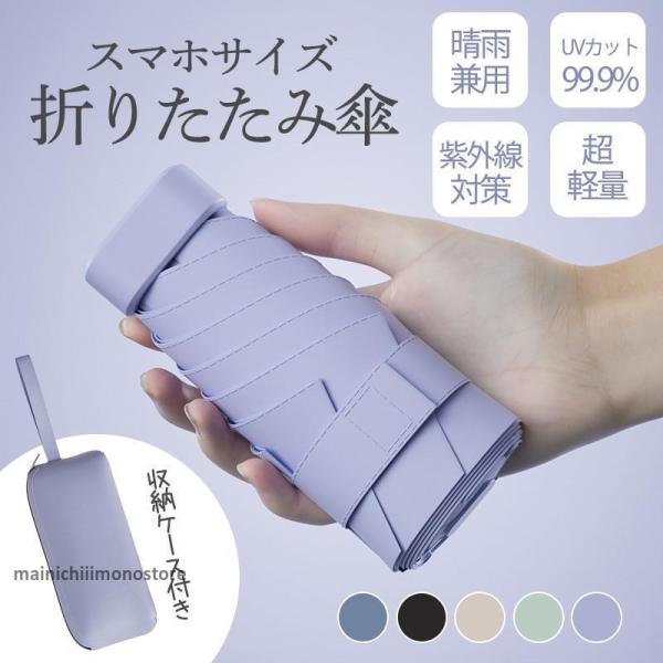 折りたたみ傘 UV傘 雨傘 日傘 梅雨対策 晴雨兼用 6本骨 耐風 完全遮光 子供 収納ケース 持ち...