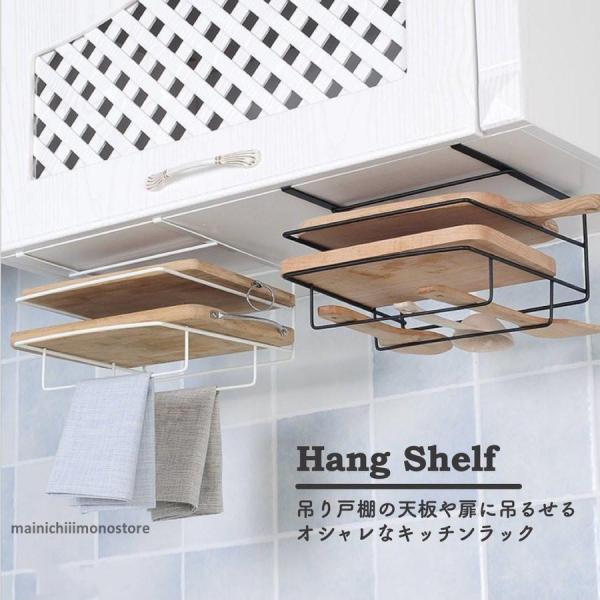 戸棚下収納ラック キッチンラック おしゃれ まな板スタンド タオルホルダー 吊り下げ収納 キッチンラ...