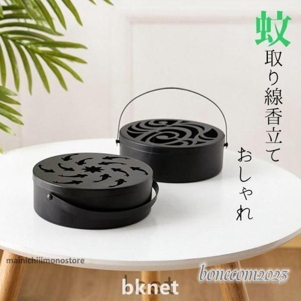 蚊取り線香入れホルダースタンドおしゃれ蚊取り線香入れ蚊取り線香ホルダー蚊取り線香立て蚊取り器虫除け吊...