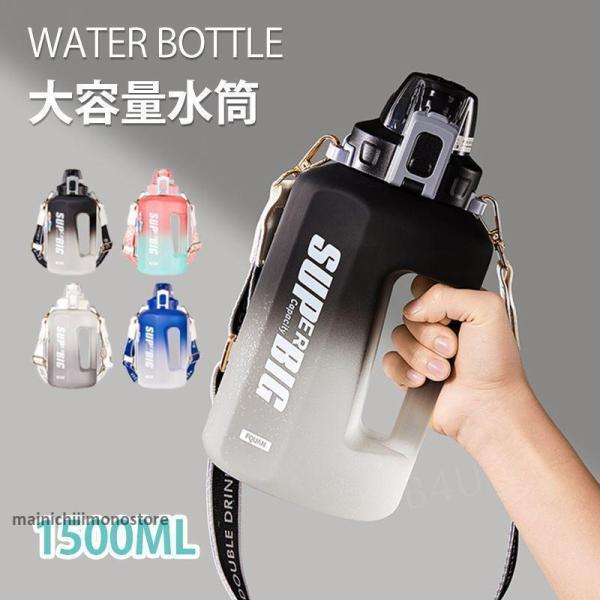 グラデーション 水筒 おしゃれ 目盛り 大容量 1500ml 2500ml 水分補給 直飲み ショル...