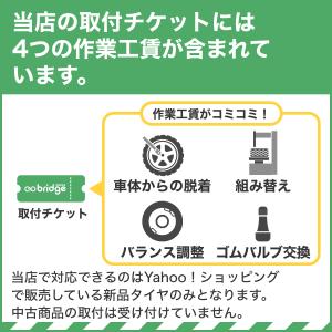 13インチ タイヤ取付チケット タイヤ交換1本...の詳細画像2