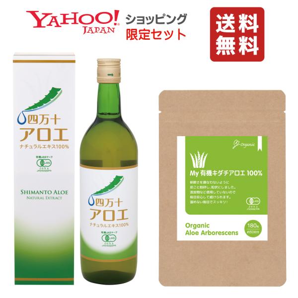 『送料無料 初回購入限定 アロエナチュラルエキス100％ 500ml+My有機キダチアロエ100％ ...