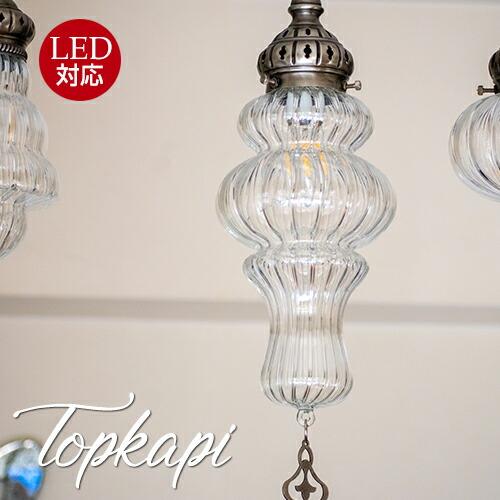 クラシックランプ　トプカプTopkapi