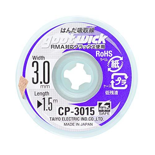 gootグット はんだ吸取線 幅3.0mm 長1.5m CP-3015 日本製