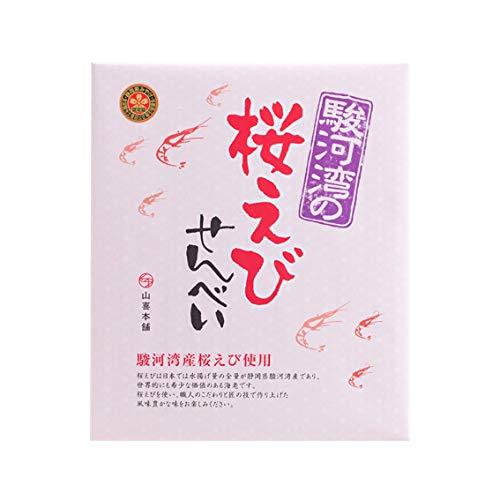 「駿河湾の桜えびせんべい20枚入り」 煎餅 お菓子 スナック えびせん 海老 桜海老 さくらえび 静...