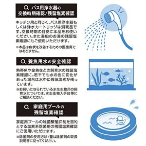 クリタック ウォーターチェッカー 残留塩素測定...の詳細画像3