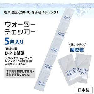 クリタック ウォーターチェッカー 残留塩素測定...の詳細画像5