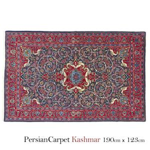 ペルシャ絨毯 カシュマール 190×123cm / ウール 手織り 手作業 織り子 イラン製 ラグ マット 絨毯 kashmar 高級 輸入家具 インテリア