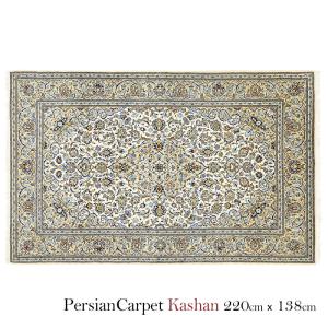 ペルシャ絨毯 カシャーン 220×138cm / ウール 手織り 手作業 織り子 イラン製 ラグ マット 絨毯 kashan 高級 輸入家具 インテリア