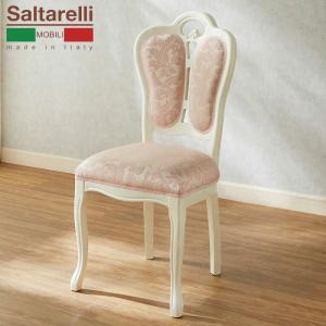 サルタレッリ フローレンス ダイニングチェア ベージュ イタリア 輸入