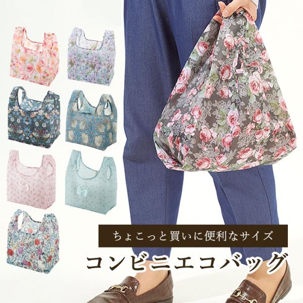 送料無料 コンビニエコバッグ 幅25cm / マチ広 底マチ エコバッグ ミニバッグ コンパクト 買...