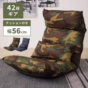 東谷 座椅子 1人掛け ハイバック リクライニングチェア コンパクト