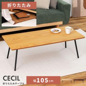 センターテーブル 木製 北欧 おしゃれ 幅105cm 折りたたみ ローテーブル 天然木 スチール モダン 安い 人気 502 Ftb メゾンプラス Yahoo 店 通販 Yahoo ショッピング