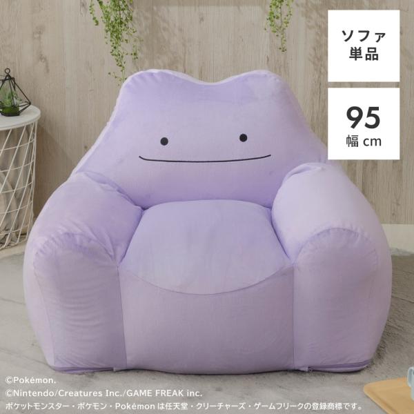 ビーズソファ カバー 洗える 洗濯可 クッションソファー ソファ ソファ 1人掛け ポケモン ポケッ...