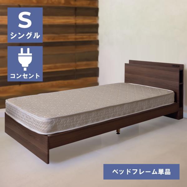 ベッド ベッドフレーム シングル すのこベッド 収納付き シングルベッド 木製 コンセント付き 一人...