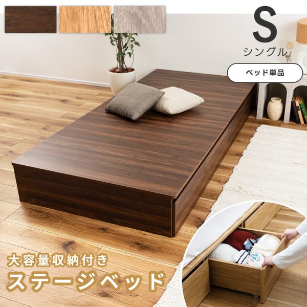 ベッド シングル 収納 ベッドフレーム 引き出し4杯 おしゃれ 木目調 キャスター付き ロータイプ ...