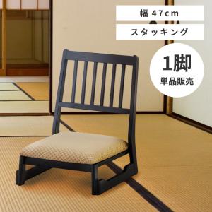 4脚セット！★東谷　BC-112　木製座椅子　和座椅子　モダン　レトロ　黒 東谷 座椅子 おしゃれ 和 お座敷 木製 チェア イス 椅子 積み重ね 法事
