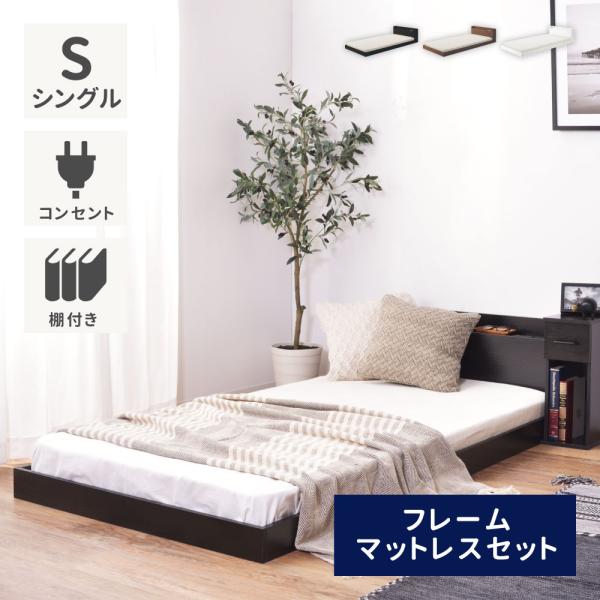 ローベッド 2口コンセント ヘッドボード マットレス付き シングル フロアベッド ロータイプ ロース...