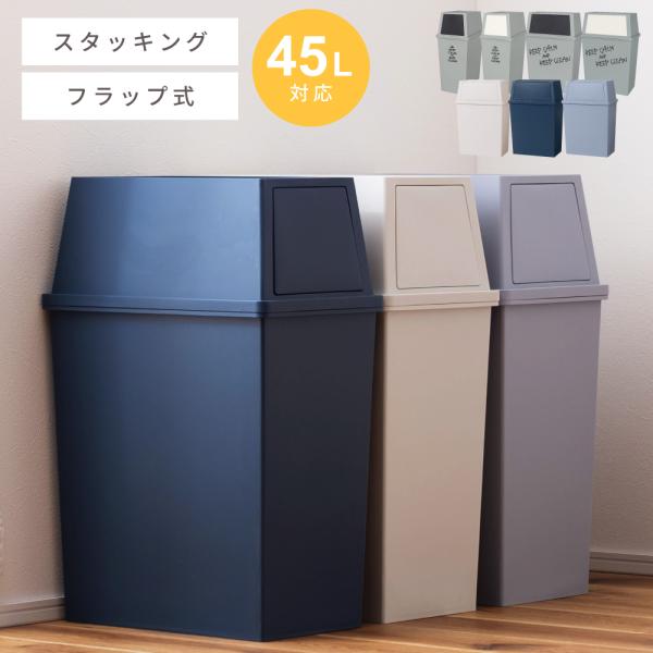 ゴミ箱 45リットル おしゃれ 分別 ごみ箱 屋外 ダストボックス 蓋付き スリム キッチン 45L...