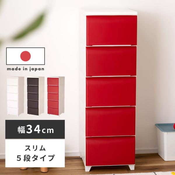 チェストタンス 衣装ケース たんす 収納ケース 引き出し収納 洋服タンス おしゃれ 5段 収納ボック...