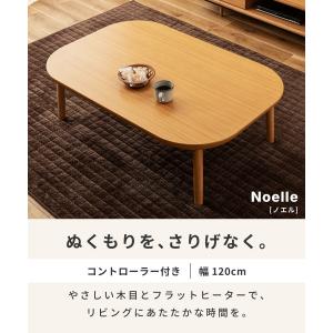 こたつテーブル おしゃれ 丸脚 幅120 長方...の詳細画像1