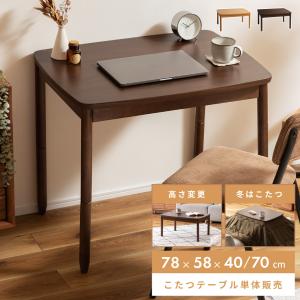 東谷 こたつテーブル コタツテーブル 長方形 おしゃれ 2way ハイ 東谷 こたつテーブル コタツテーブル 長方形 おしゃれ 2way ハイ