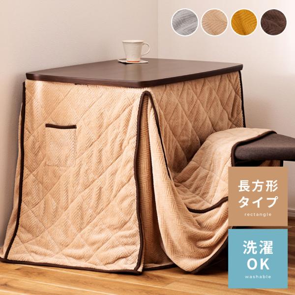 こたつ布団 パーソナル 長方形 省スペース ワンルーム 起毛生地 フランネル ヘリンボーン ジャバラ...