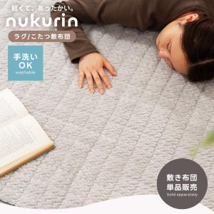 ラグ 薄手 こたつ敷き布団 長方形 洗える 1...の詳細画像1