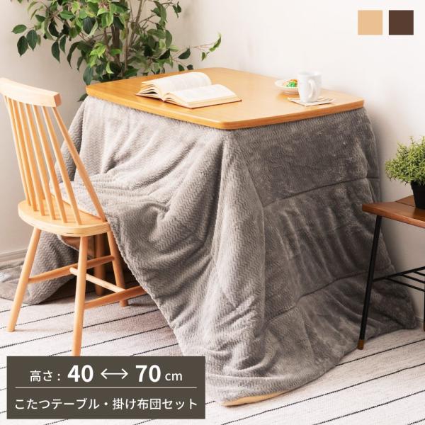 こたつ セット 2点 長方形 おしゃれ 78×58 コタツ テーブル こたつ掛け布団 こたつ セット...