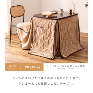こたつ セット テーブル 布団 2点 78×5...の詳細画像1