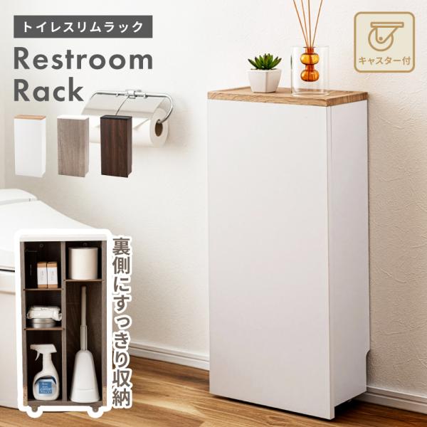 トイレ収納 トイレラック トイレットペーパーホルダー 目隠し キャスター付き スリム 北欧 モダン ...