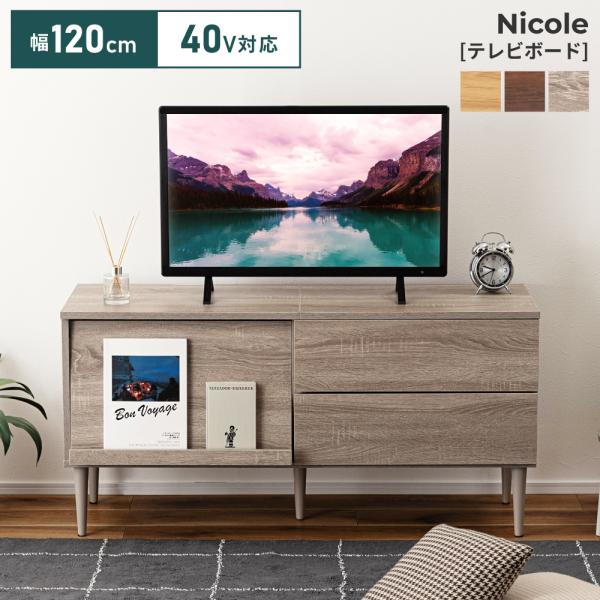テレビ台 120 ローボード 収納 テレビスタンド テレビボード TV台 TVボード おしゃれ シン...