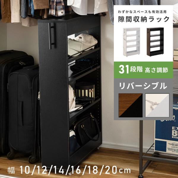 隙間収納 10cm 12cm 14cm 16cm 18cm 20cm 洗面所 キッチン 冷蔵庫 奥行...