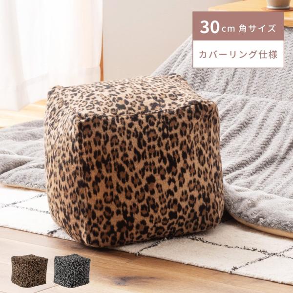 クッション おしゃれ ビーズクッション 大きい フロアクッション 正方形 スツール アニマル柄 ヒョ...