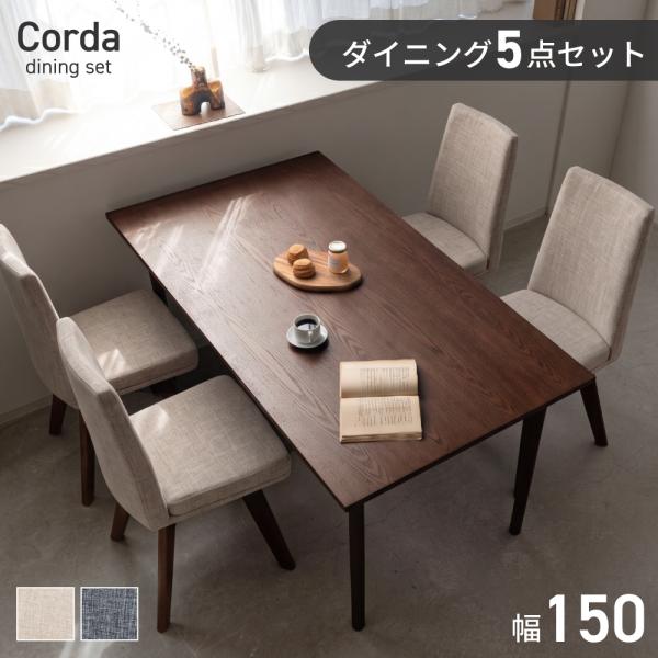 ダイニングテーブルセット 5点セット ダイニングセット 回転チェア 4人用 テーブルセット 食卓 北...