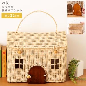 東谷 収納バスケット 収納ボックス おうち型 ラタン ナチュラル