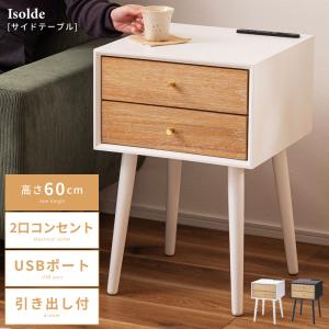 サイドテーブル ナイトテーブル 天然木 木製 スリム コンパクト 収納棚
