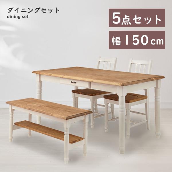 ダイニングテーブルセット ダイニングテーブル 4人 セット 4人用 幅150cm 4点 ダイニングセ...