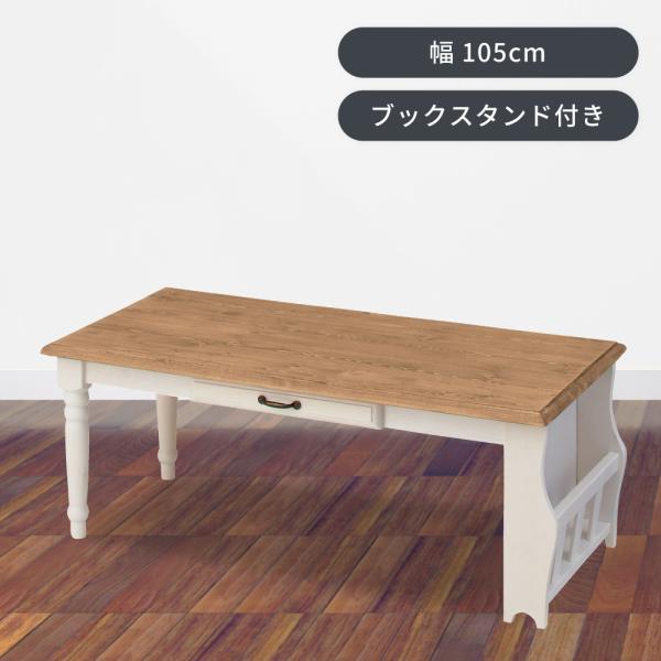 センターテーブル ローテーブル 幅105cm 木製 引き出し 白 北欧 おしゃれ 収納